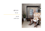 شال مبل | مدل پانچ - تصویر 4