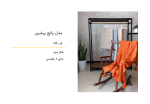 شال مبل | مدل پانچ پرشین - تصویر 4