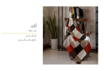 شال مبل | مدل آران - تصویر 4